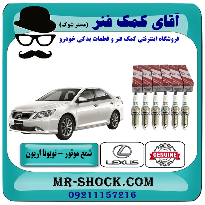 شمع موتور تویوتا اریون 2008-2013 برند اصلی تویوتا دنسو DENSO یک بسته 6 عددی